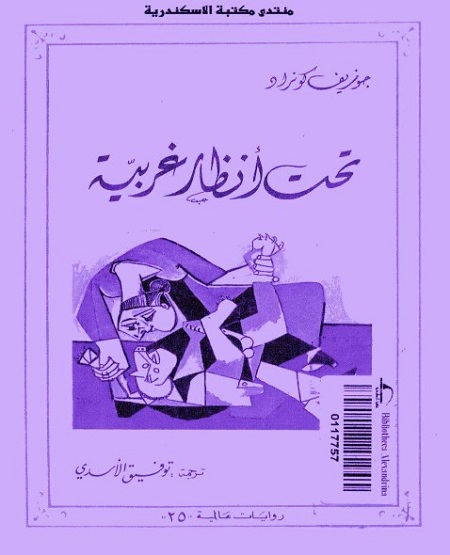 تحت أنظار غربية